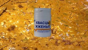 жженые квасцы вчера, сегодня, завтра