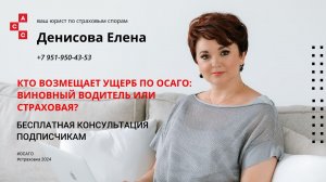 Привлекайте страховую для возмещения ущерба по ОСАГО