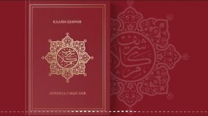 25. КАЛЯМ ШАРИФ | СУРА АЛЬ БАКАРА (Аяты 168-187) #коран #тафсир #сура #аят #аудиокнига