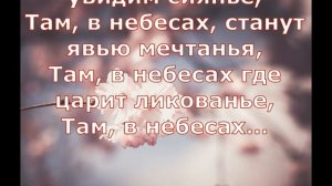 Там в небесах 🌤🌤🌤🌤