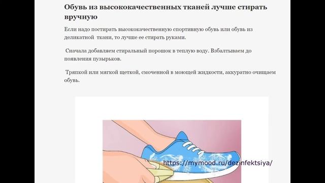 Дезинфекция обуви, в машинке или вручную, что лучше смотреть онлайн