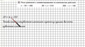 Урок 39 Задание 8 – ГДЗ по математике 2 класс (Петерсон Л.Г.) Часть 1