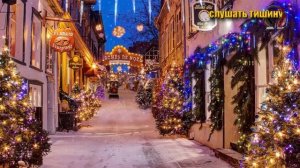 Рождественская атмосфера. Уютная зимняя ночь. ASMR