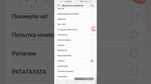 Как поставить звук на телефоне