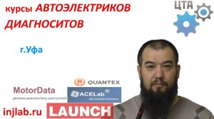 Отзыв о курсах диагностов и common rail injlab.ru