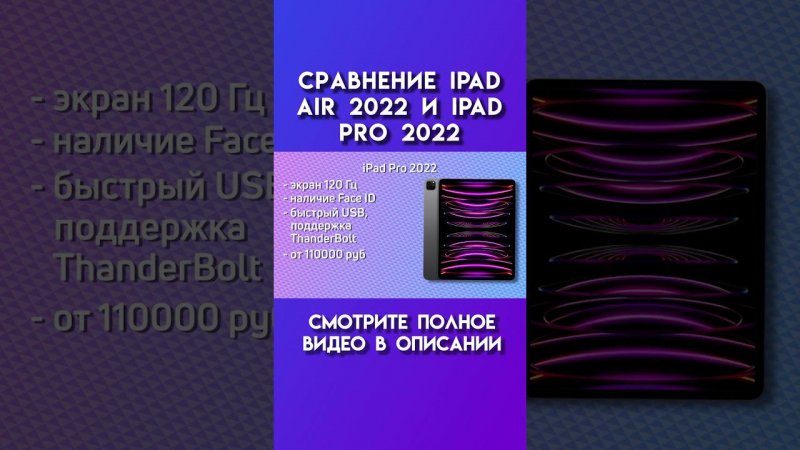 Сравнение ipad air 2022 и ipad pro 2022 #ipadair #ipad #apple