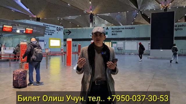 Аэропорт. (( Шошилинч Хабар.)) Куринглар.!! Ва Март Ойига Арзон Билетлар..??????