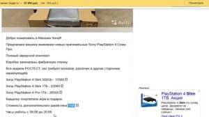 Как выбрать PlayStation 4 на avito и не стать лохом (Москва)