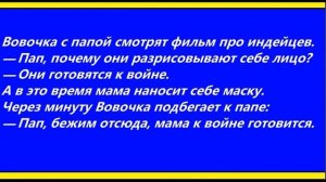АНЕКДОТЫ ПРО ВОВОЧКУ