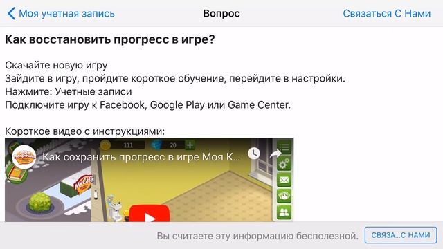 Моя Кофейня: Учетная запись в игре
