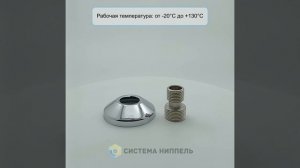 Эксцентрик 1/2 3/4 наруж с декоративной чашкой VG