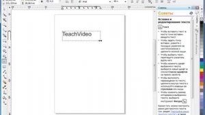 Урок 5 1 CorelDRAW X5 для начинающих  Создание простого текста