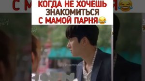 Дорама:? Подозрительный партнер