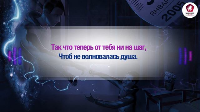 KARAOKE Bar | Тима Белорусских - Витаминка | караоке lyrics for cover смотреть онлайн