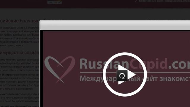 Знакомства онлайн. Международные сайты знакомств. Обзор сайта RussianCupid