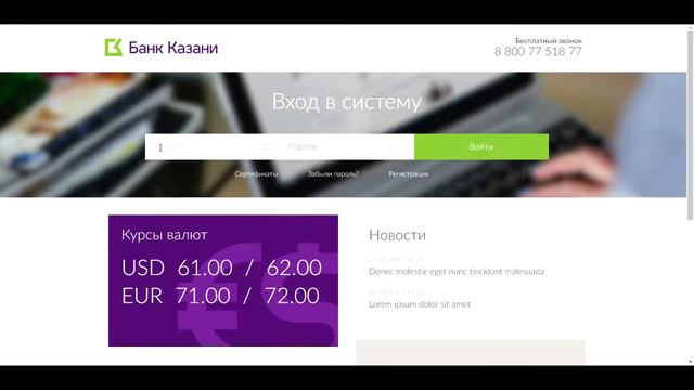 Как войти в ДБО iSimple смотреть онлайн
