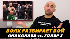 Волкановски разбирает бой Анкалаев - Уокер 2 / Прогноз на бой | FightSpaceMMA