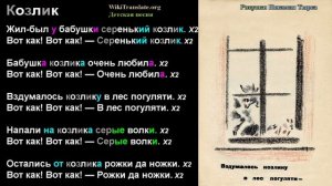 19. Жил-был у бабушки серенький козлик (Once an old lady had a little grey kid) RUSSIAN 0