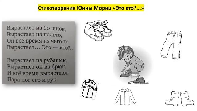 Юнна Мориц «Это кто?»