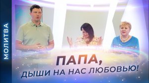 МОЛИТВА от страха и тревоги. От беспокойства. За Божий покой и уверенность!