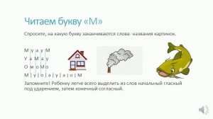 Как быстро и правильно научить ребенка читать.Урок №1. Учимся читать. Пособие для детей и родителей