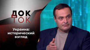 Украина - химера из прошлого? Док-ток. Выпуск от 21.04.2021