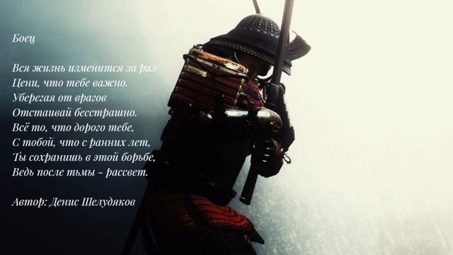 Боец #стихи #стихотворение #стихотворения #поэт #поэт21века #поэзия #поэзия21века