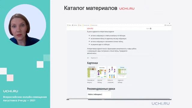 Лекция. Работа с особыми учениками: новые обязательные компетенции учителя