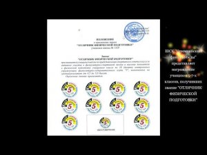 Награждение отличников физической подготовки в 5 7 классах