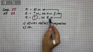 Страница 55 Задание 27 – Математика 2 класс Моро М.И. – Учебник Часть 1