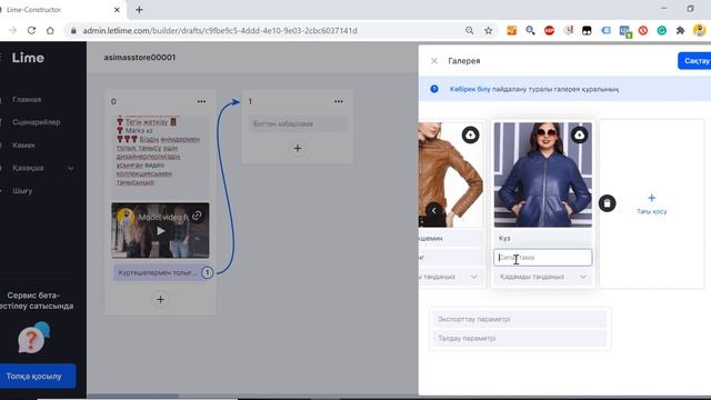 Letlime конструкторында алғашқы ботты жасаудың инструкциясы