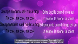 Транскрипция на русском языке песни Vanessa Paradis "La seine"