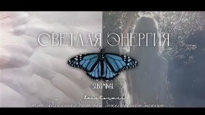 [?️??] — Я пропитана божественной энергией. — S⃨U⃨B⃨L⃨I⃨M⃨I⃨N⃨A⃨L⃨