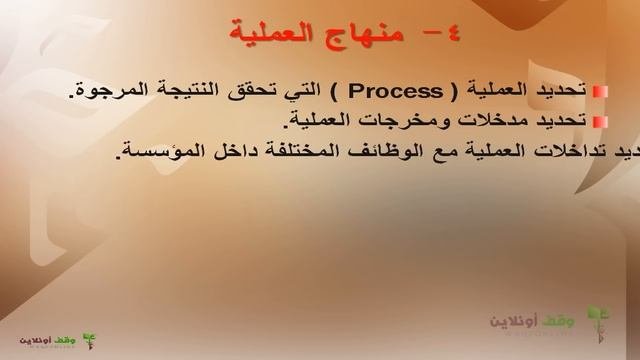 دورة نظام الجودة أيزو 9001- 2008- 13- شرح المبادئ الثمانية لادارة الجودة