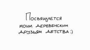 ДЕРЕВЕНСКИЕ ПАЦАНЫ (ЗА 1 МИНУТУ)
30 МИНУТ