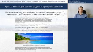 Урок 2. Как правильно писать тексты для сайтов | Курс "Копирайтинг с нуля за 30 дней"