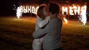 Как красиво сделать предложение выйти замуж в Москве и МО.