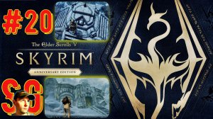 The Elder Scrolls V: Skyrim Anniversary Edition (#20) Переправа народа Секрет осколков ЭТЕРИЯ. (2/4)