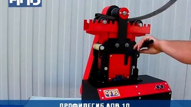 Профилегиб АПВ 10 Гибка профильной трубы 40х40 60х40 40х20