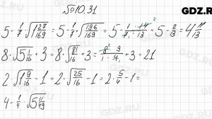№ 10.31 - Алгебра 8 класс Мордкович