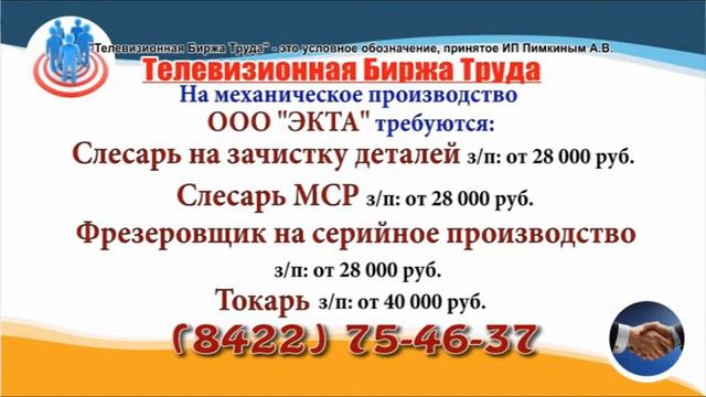 03 12 20 РАБОТА В УЛЬЯНОВСКЕ Телевизионная Биржа Труда 22 смотреть онлайн