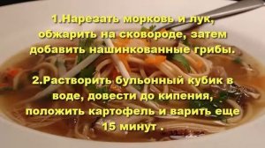*Грибной суп с вермишелью. Как приготовить грибной суп.