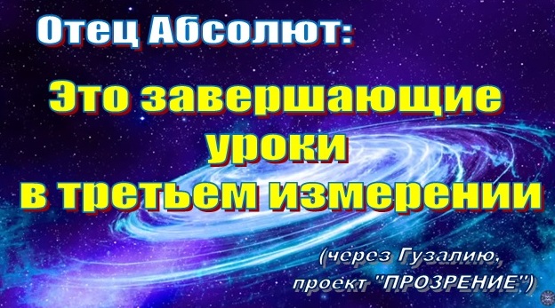 Отец абсолют