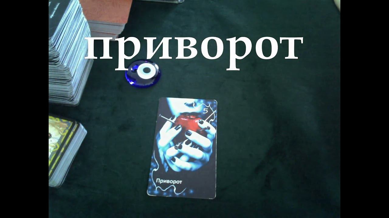 #приворот #снятьприворот #снятьпорчу  Виды приворотов и их симптомы