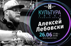 DJ АЛЕКСЕЙ ЛЕБОВСКИ. Культура звука #002 (2022)