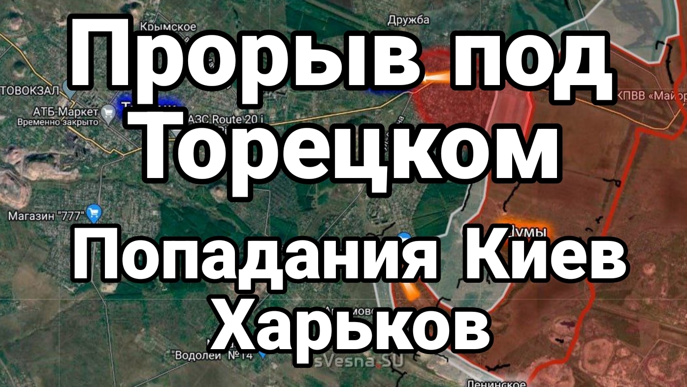 Прорыв под торецком