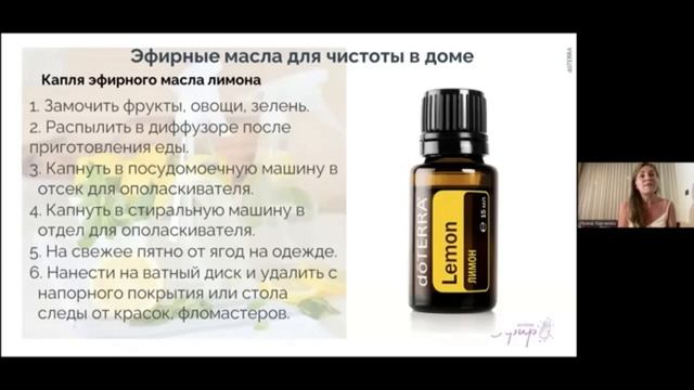 Стирка с эфирным маслом Лимона