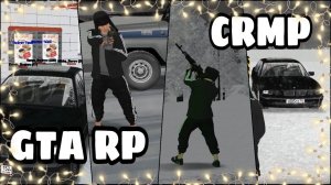 GTA RP - CRMP | БУМЕР | НОВОГОДНИЙ ВЫПУСК