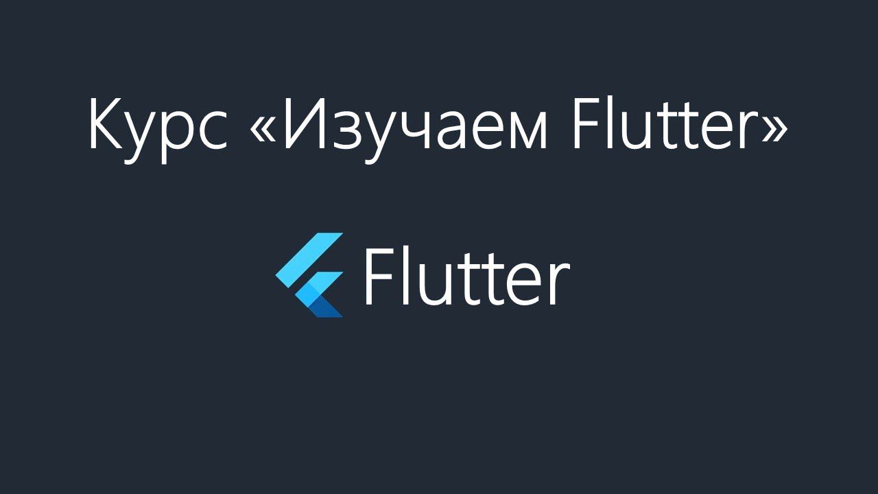 Flutter - Уровень домена: UseCases смотреть онлайн