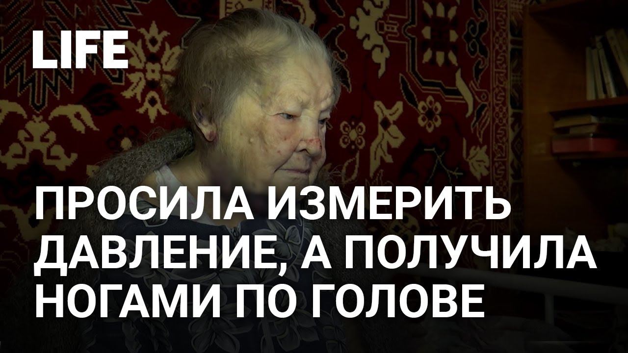 Сиделка избила 95 летнюю бабушку в Екатеринбурге смотреть онлайн видео от Shot в хорошем качестве